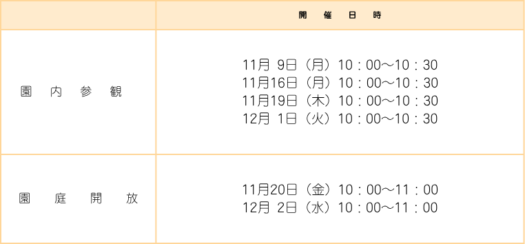 HP関大幼稚園に関心をお持ちの方へのコピー (3).png