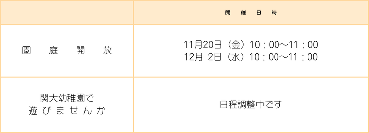 HP関大幼稚園に関心をお持ちの方へのコピー (2).png