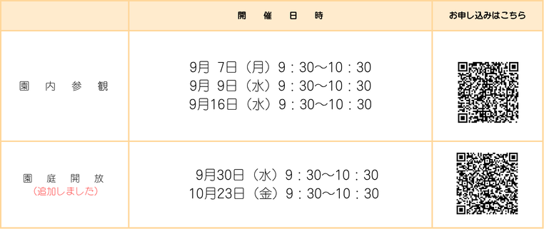 2歳児入室お考え.png