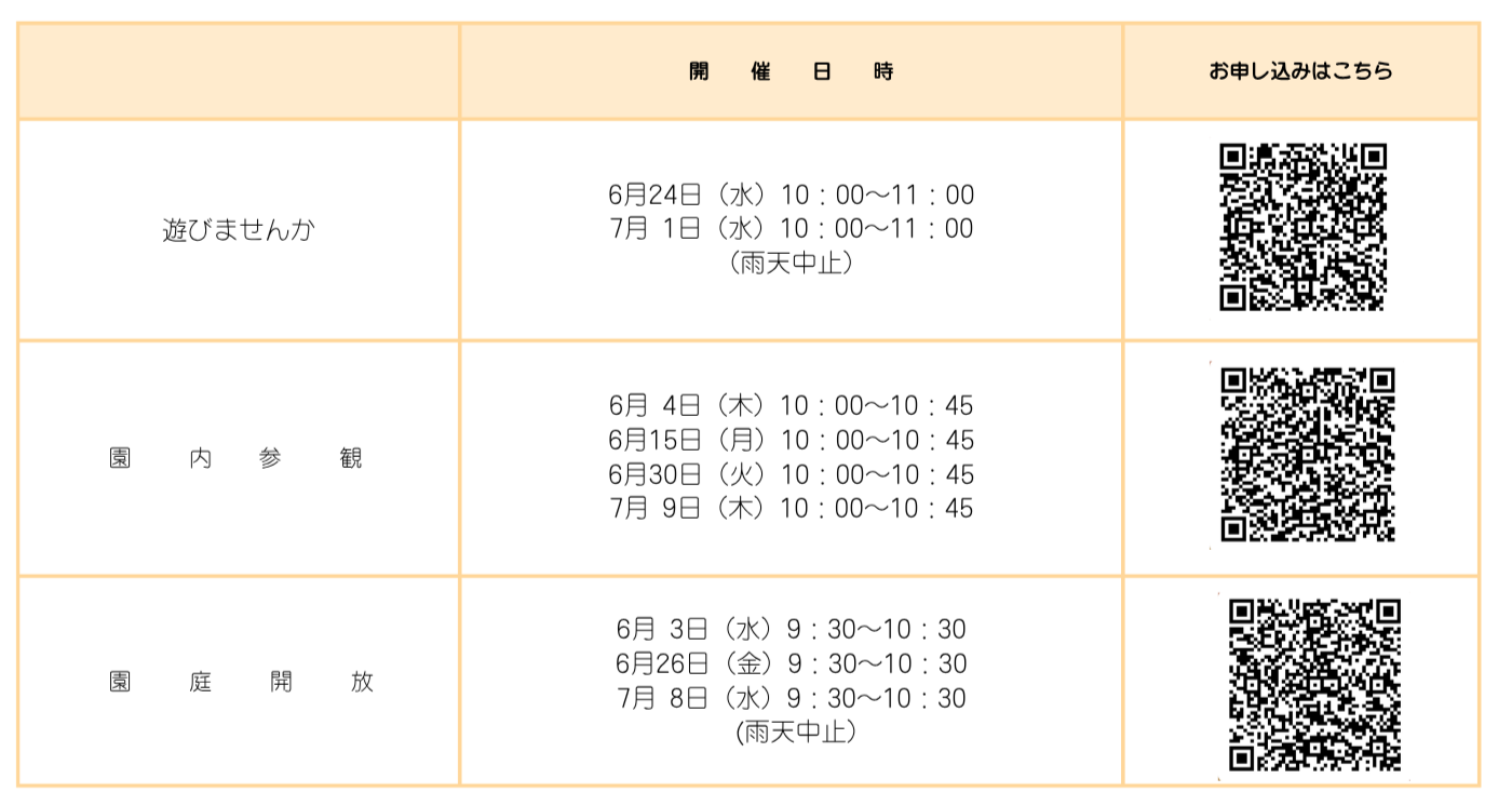 2歳児在籍スケジュール.PNG